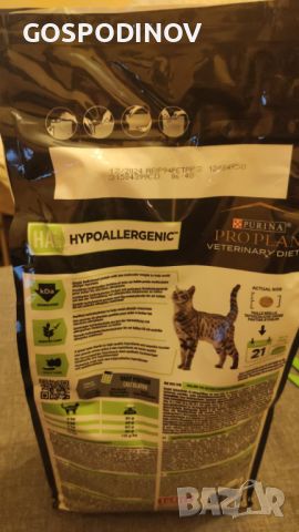 Purina Hypoallergenic HA - за котки с алергични заболявания 1.3 кг., снимка 2 - За котки - 46698170