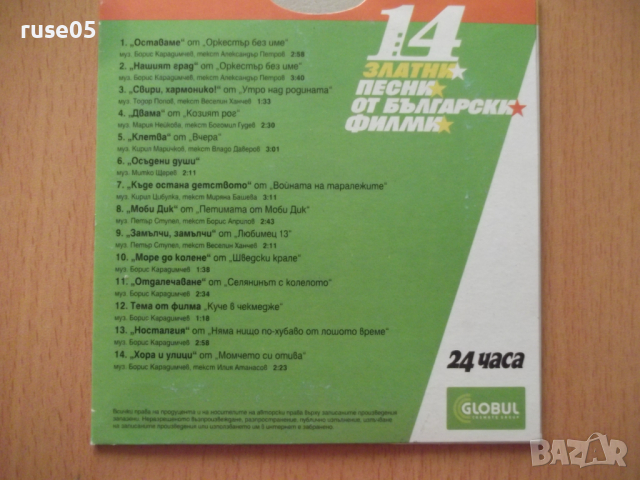 CD аудио "14 златни песни от български филми", снимка 3 - CD дискове - 45061730