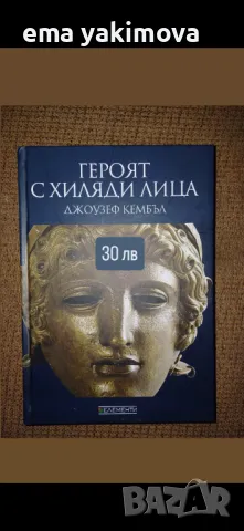 Продавам книги чиито средства ще отидат за лечението на моя близка болна от рак., снимка 1 - Художествена литература - 48620621