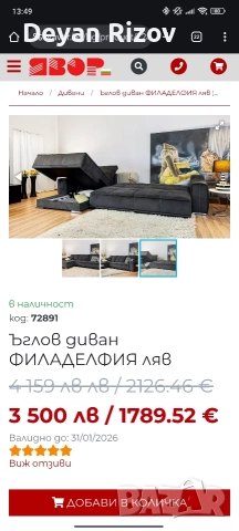 Ъглов диван ФИЛАДЕЛФИЯ ляв, снимка 4 - Дивани и мека мебел - 52750282