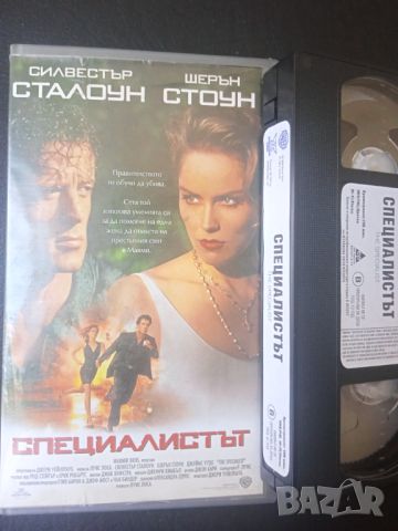 Специалистът (Силвестър Сталоун , Шарън Стоун) оригин. видеокасета VHS, снимка 1 - Екшън - 46358403