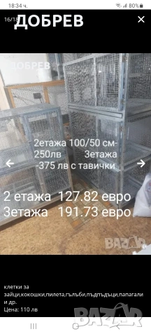 Клетки за зайци,пилета,кокошки,пъдпъдъци,гълъби и др.гр.Разград 0885 34 34 64 , снимка 11 - За птици - 46768193