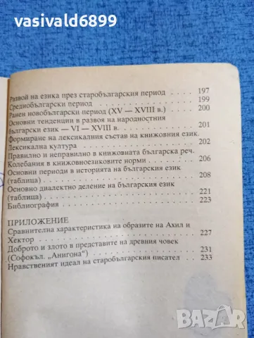 Мария Шумелова - Ръководство за ученика по български език и литература за 8 клас , снимка 7 - Българска литература - 47906861