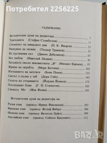 Поглед към неизвестното, снимка 8 - Художествена литература - 52219470