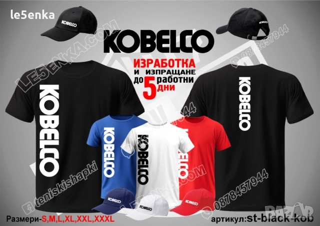 KOBELCO тениска и шапка