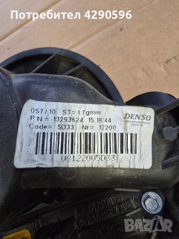 Мотор вентилатор парно за Opel Corsa D / Опел Корса Д климатроник , снимка 2 - Части - 53585313