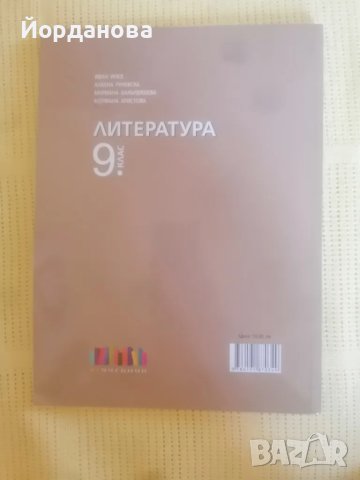 Учебник по Литература за 9 клас на БГ Учебник, снимка 2 - Учебници, учебни тетрадки - 47042164