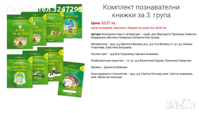 Играя, за да зная за 3. подготвителна група - Комплект познавателни книжки, снимка 3 - Учебници, учебни тетрадки - 46740875