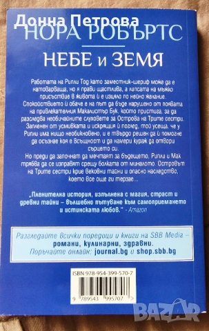 Книги - Джон Филдинг,  Санта Монтефиоре, Нора Робъртс , снимка 9 - Художествена литература - 53933520