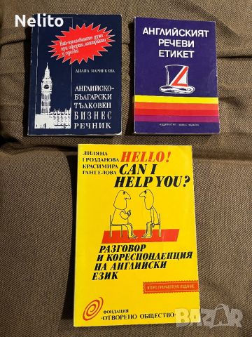 Помагала и речници по английски език, снимка 2 - Чуждоезиково обучение, речници - 43846628