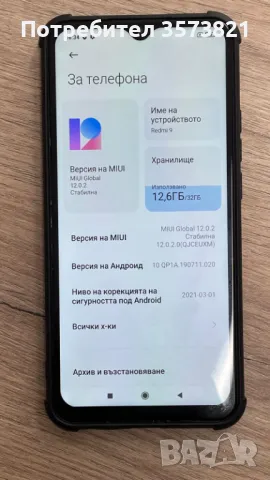 Redmi 9 Като НОВ ! ! , снимка 4 - Xiaomi - 47040827