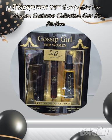Подаръчен Подаръчен сет Gossip Girl For Women