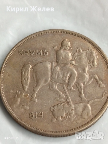 Стара монета 10 лева 1943г. Царство България тема Хан Крум 40476, снимка 10 - Нумизматика и бонистика - 51484122