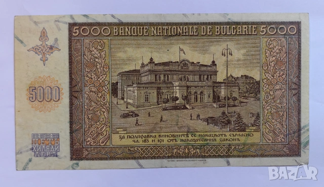5000 лева 1942 година България, снимка 4 - Нумизматика и бонистика - 53975117