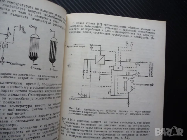 Рационално кондензатно стопанство енергийните ресурси елементи съоръжения, снимка 2 - Специализирана литература - 49869790
