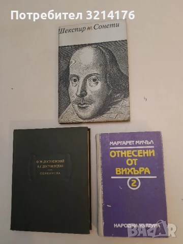 Отнесени от вихъра. Книга 2 - Маргарет Мичъл
