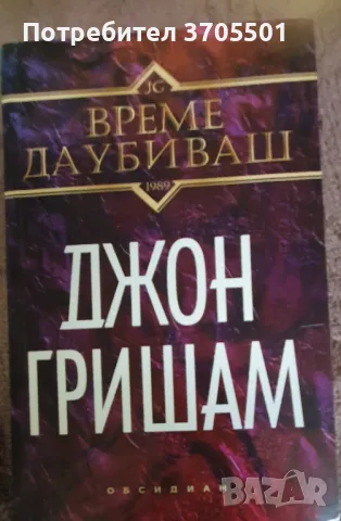 18 книги на Джон Гришам, снимка 9 - Художествена литература - 47264424