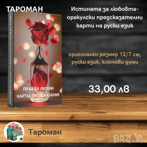 ОРАКУЛСКИ ПРЕДСКАЗАТЕЛНИ КАРТИ, снимка 3 - Карти за игра - 46936724