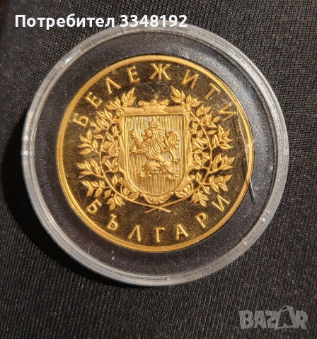 Възпоменателна Монета, снимка 7 - Нумизматика и бонистика - 53153790