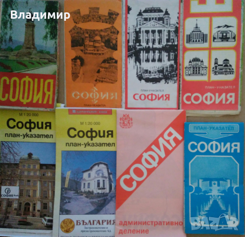 Ретро карти на град София от  1966 г., 1972 г., 1977 г., 1984 г.,1989 и 1995 г.