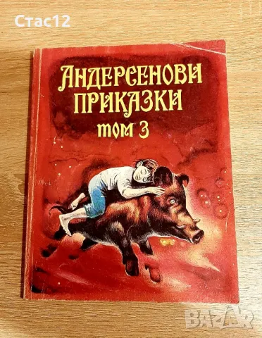 Две детски  книжки от миналото за30лв, снимка 2 - Детски книжки - 47976136