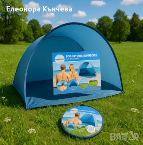 Шатра за плаж, снимка 1