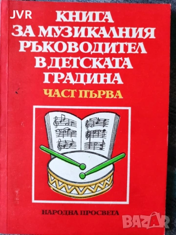 Разпродажба на книги по 4 евро за брой., снимка 10 - Енциклопедии, справочници - 53696167