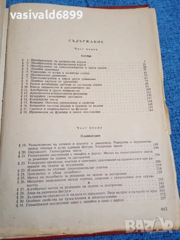 Сборник от задачи по математика за кандидат - студенти , снимка 5 - Специализирана литература - 47900635