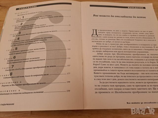 Преобразете тялото си за 6 дни - Майкъл Търмънд, снимка 5 - Други - 45105641