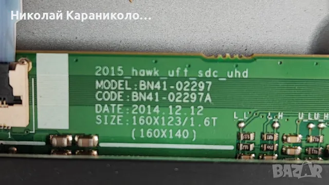 Продавам Power-BN44-00807D,Main-BN41-02344D,T.con-BN41-02297 от тв SAMSUNG UE48JU6400W, снимка 12 - Телевизори - 50421833
