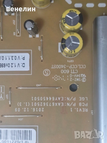 Power board EAX67362501 и Mainboard EAX67133404 от LG 55UJ651V, снимка 5 - Части и Платки - 53914047