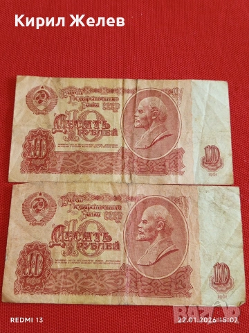 Две банкноти 10 рубли 1961г. СССР стари редки за КОЛЕКЦИЯ ДЕКОРАЦИЯ 53244, снимка 6 - Нумизматика и бонистика - 53189271