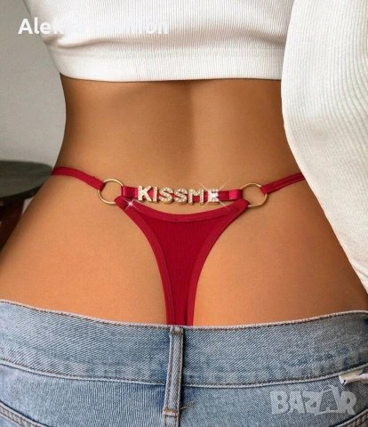 Дамски прашки с метален надпис Kiss Me