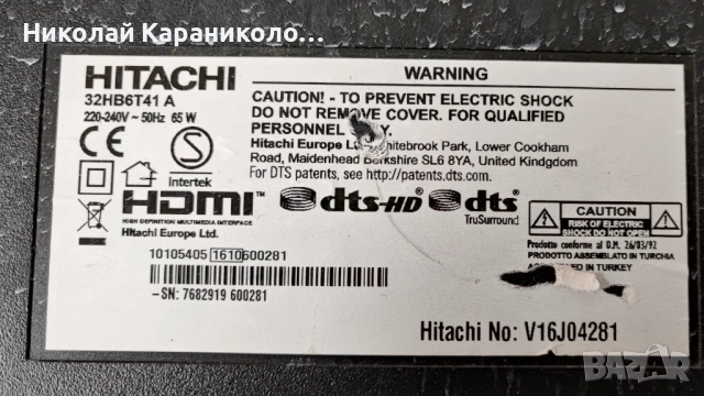 Продавам Power-17IPS62,Main-17MB170 от тв HITACHI 32HB6T41A, снимка 2 - Телевизори - 52429752