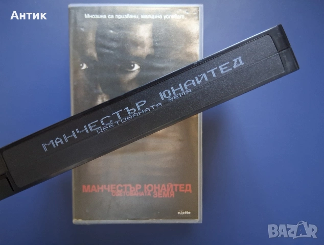 Видеокасета VHS Манчестер Юнайтед Обетованата Земя, снимка 3 - Други жанрове - 54245339