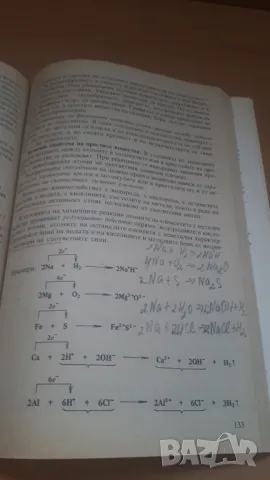 Химия 10 клас Народна Просвета 1990, снимка 8 - Учебници, учебни тетрадки - 47018443