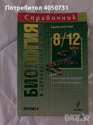 Продавам тези учебници ,помагала и справочници ,повечето са нови., снимка 9 - Други - 47063475