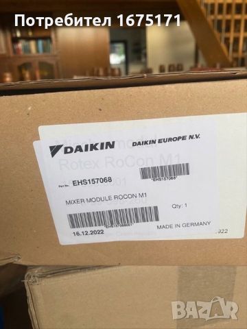 Смесителен модул Daikin EHS157068