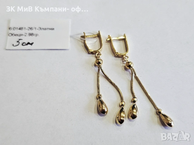 ПРОМОЦИЯ 79 евро/гр. Златни обеци 2.98гр 01481-26
