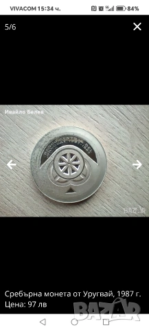 Продавам Перуанска сребърна монета