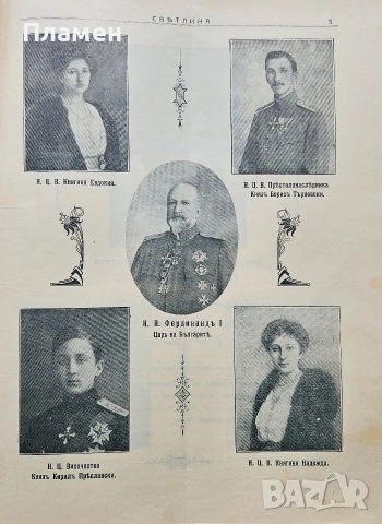 Природа. Кн. 1-9 / 1923, Пътешественикъ. Бр. 1-12 / 1897, Илюстрация Светлина: Юбилейна книга / 1918, снимка 12 - Антикварни и старинни предмети - 53353555