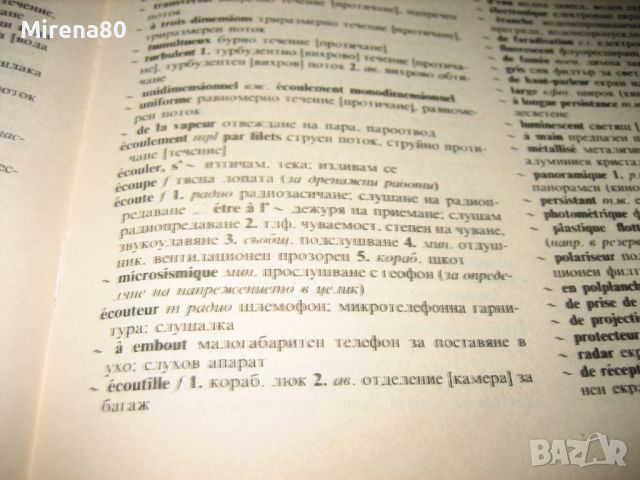 Френско-български политехнически речник - 1992 г., снимка 5 - Чуждоезиково обучение, речници - 46289363