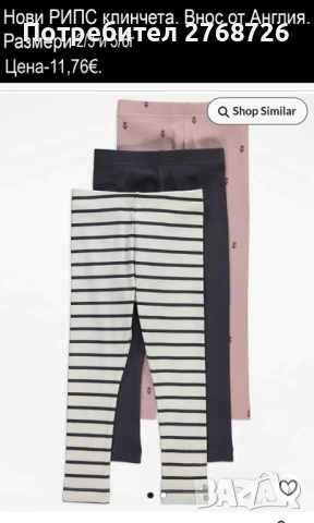 Нови клинчета, внос от Англия, снимка 10 - Детски клинове - 44359096