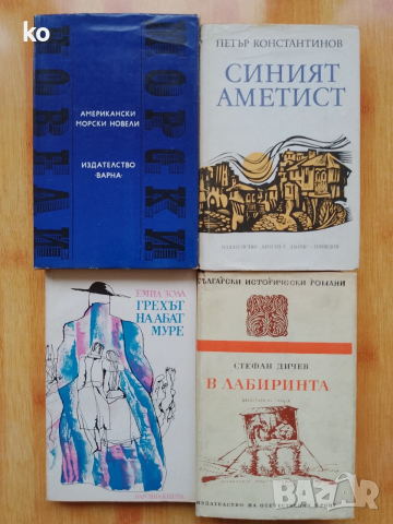Подарявам книги , снимка 10 - Художествена литература - 53878035