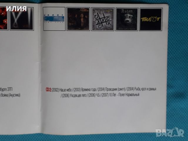 Пилот 1998-2007(Alternative Rock)(2CD)(12 албума)(Формат MP-3), снимка 3 - CD дискове - 45416704