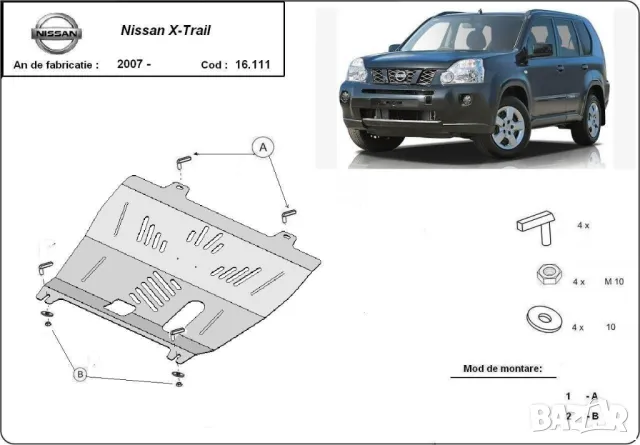 Метална кора под двигател и скорости NISSAN X-TRAIL 2001-2024, снимка 2 - Части - 47968780