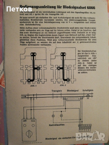 Релса семафор PIKO H0 П профил, снимка 6 - Колекции - 53649627