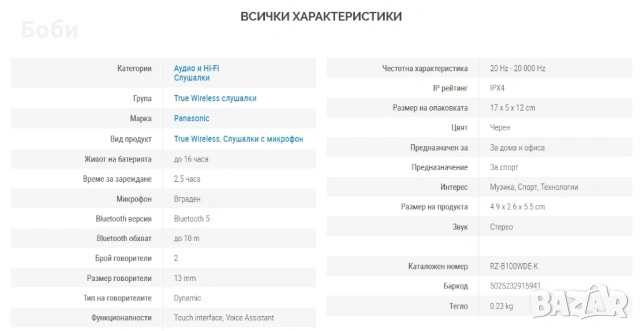 Panasonic слушалки In-Ear RZ-B100WDE-K, снимка 8 - Безжични слушалки - 53764145