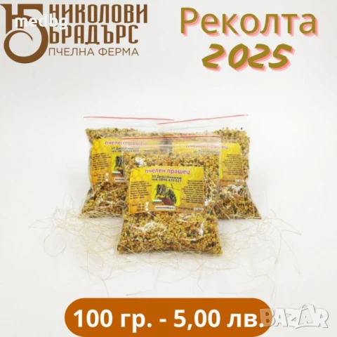 Пчелен цветен прашец 2025, снимка 3 - Пчелни продукти - 37952076