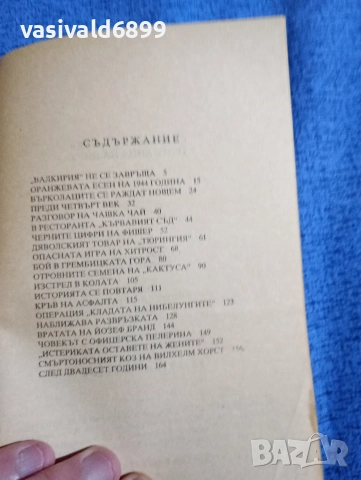 Станислав Гагарин - Трите лица на Янус , снимка 5 - Художествена литература - 52738572
